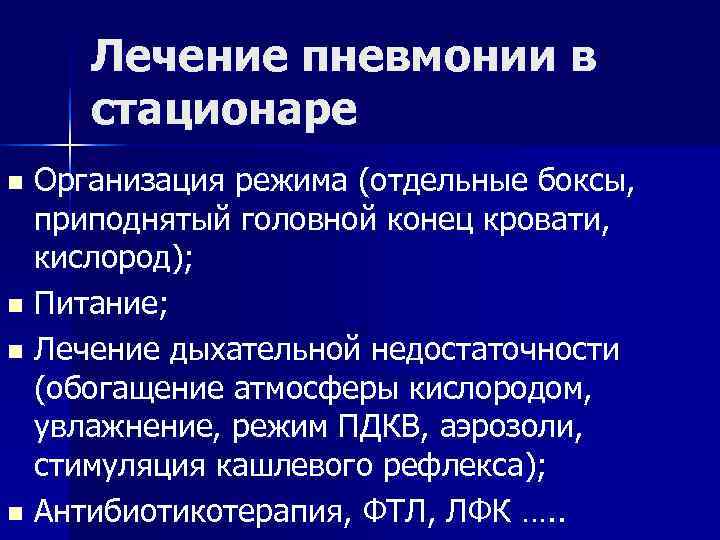 Пневмония презентация педиатрия