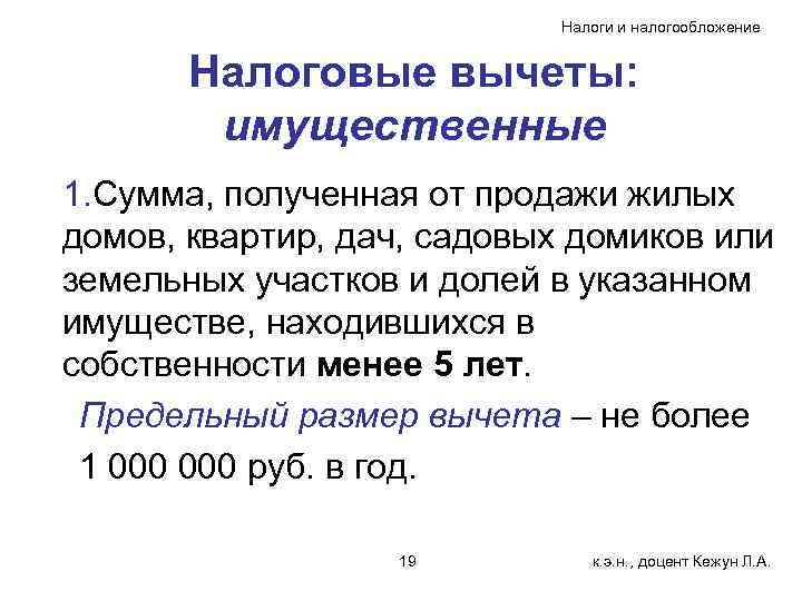       Налоги и налогообложение   Налоговые вычеты: 