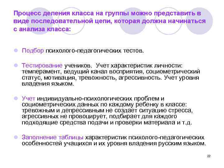 Процесс деления класса на группы можно представить в виде последовательной цепи, которая должна начинаться