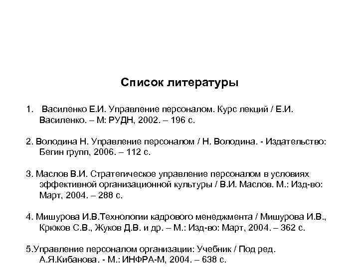 Государственного управления список литературы