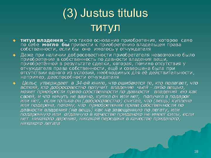     (3) Justus titulus      титул u