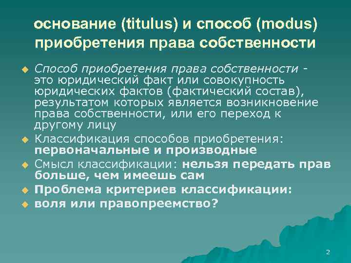 Производные способы приобретения римское право