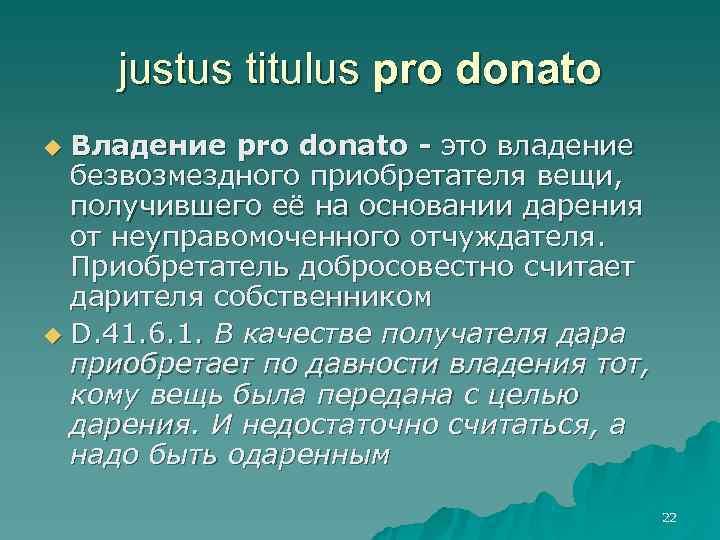   justus titulus pro donato u Владение pro donato - это владение 