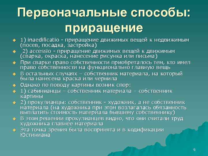 Первоначальные способы