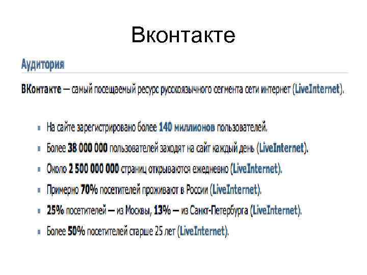 Вконтакте 
