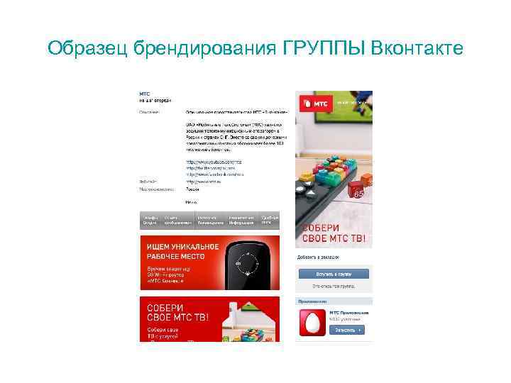 Образец брендирования ГРУППЫ Вконтакте 