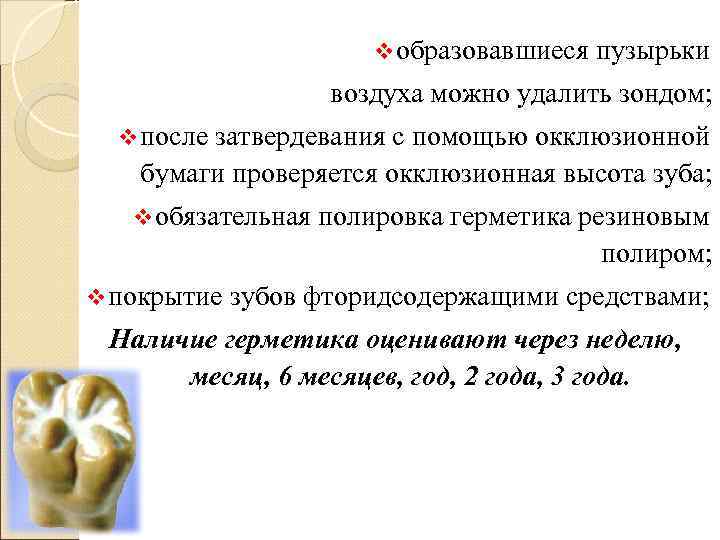    v образовавшиеся  пузырьки     воздуха можно
