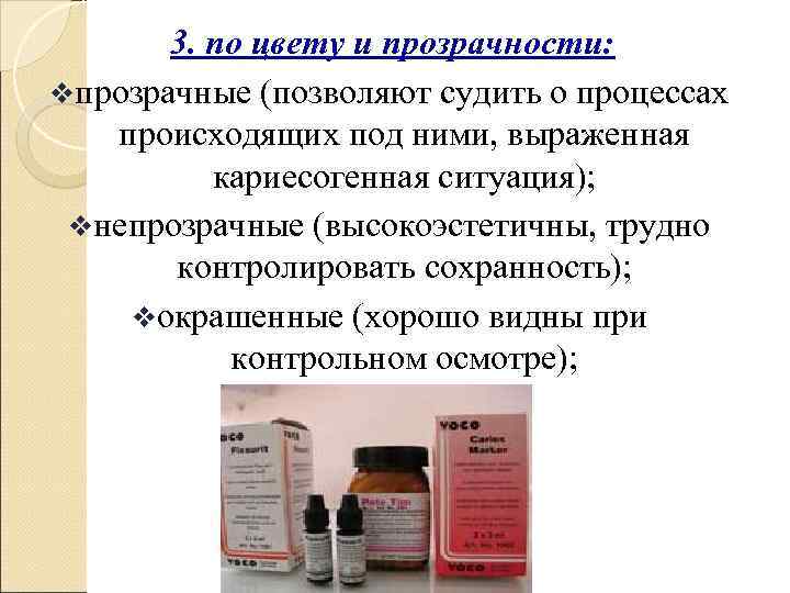   3. по цвету и прозрачности: vпрозрачные (позволяют судить о процессах  происходящих