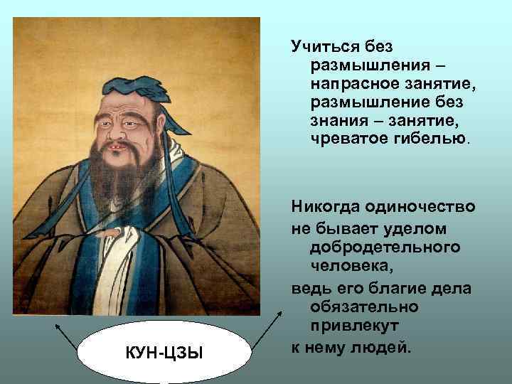 Учиться без размышления – напрасное занятие, Учиться без размышления – напрасное занятие,