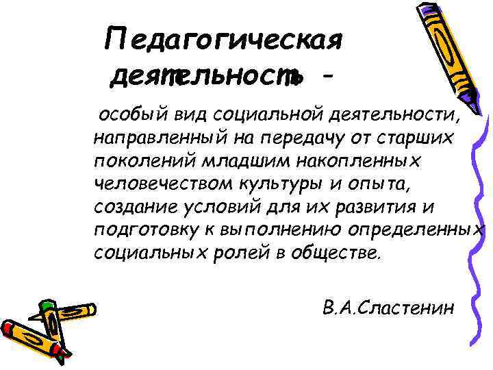 Классное руководство как особый вид педагогической деятельности