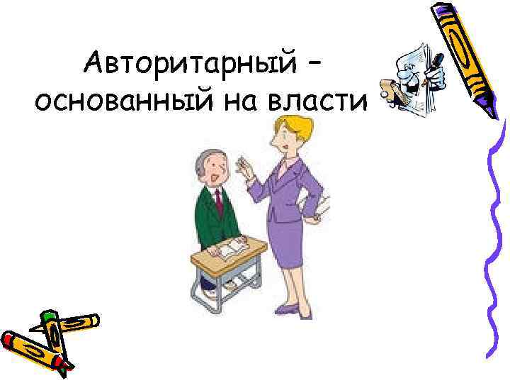 Классное руководство как особый вид педагогической деятельности