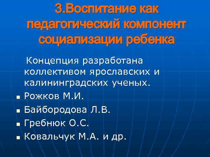 Подходы и концепции воспитания. Концепция воспитания м и Рожкова. Воспитание как педагогический компонент социализации ребенка. Концепция воспитания как пед компонента социализации. Концепция воспитания как педагогического компонента социализации.