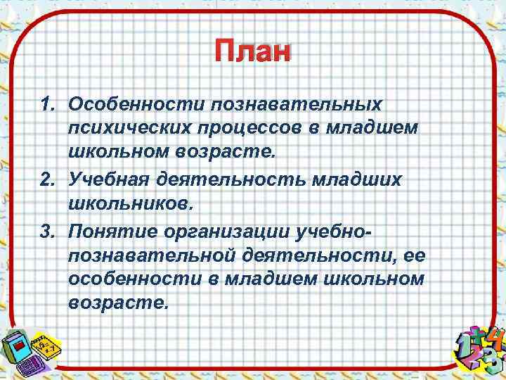 Развитие познавательных процессов в младшем школьном возрасте схема