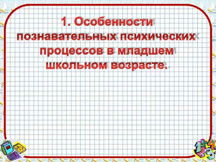 Страхи детей в младшем школьном возрасте проект