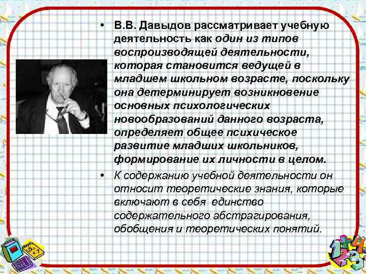 Определение учебной деятельности. Учебная деятельность Давыдов. Концепция учебной деятельности Давыдова. Структура учебной деятельности по Давыдову. Структура учебной деятельности Давыдов.