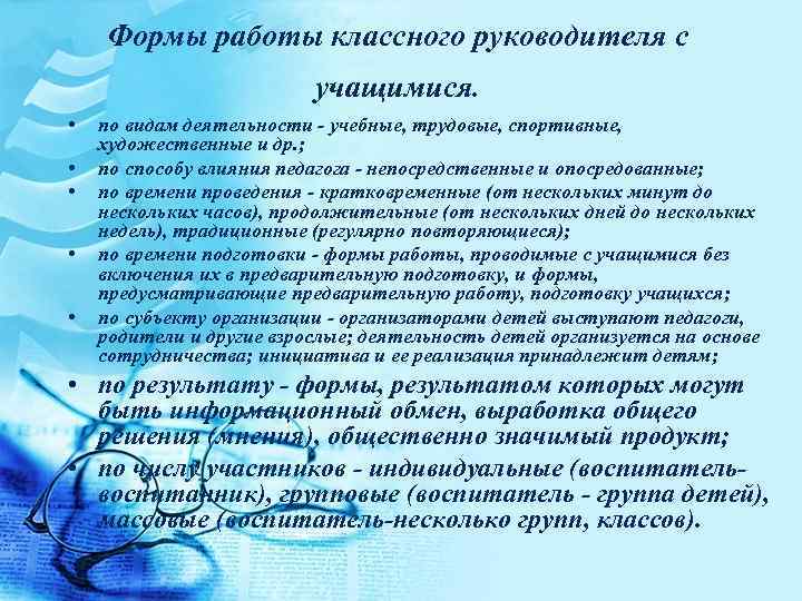   Формы работы классного руководителя с      учащимися. 