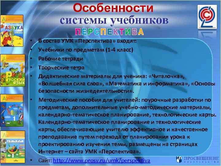 Презентация умная сила россии 4 класс окружающий мир перспектива презентация