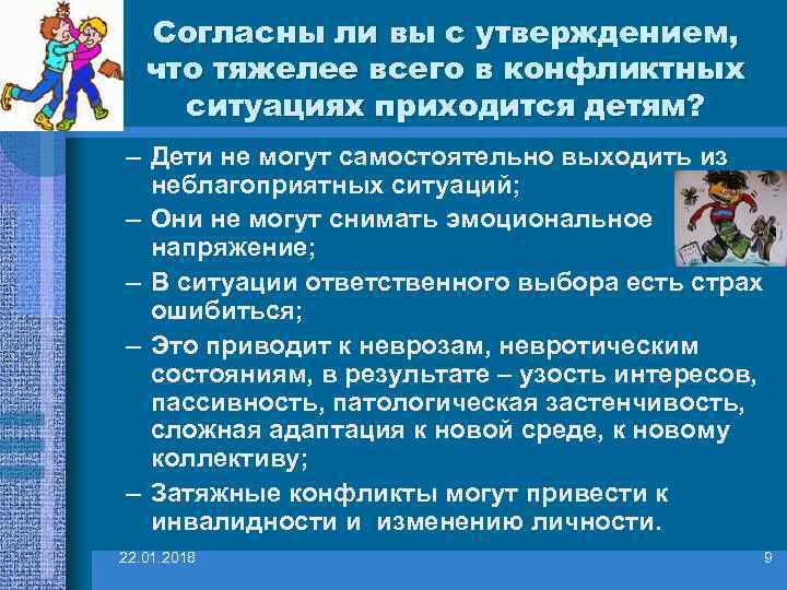   Согласны ли вы с утверждением, что тяжелее всего в конфликтных ситуациях приходится