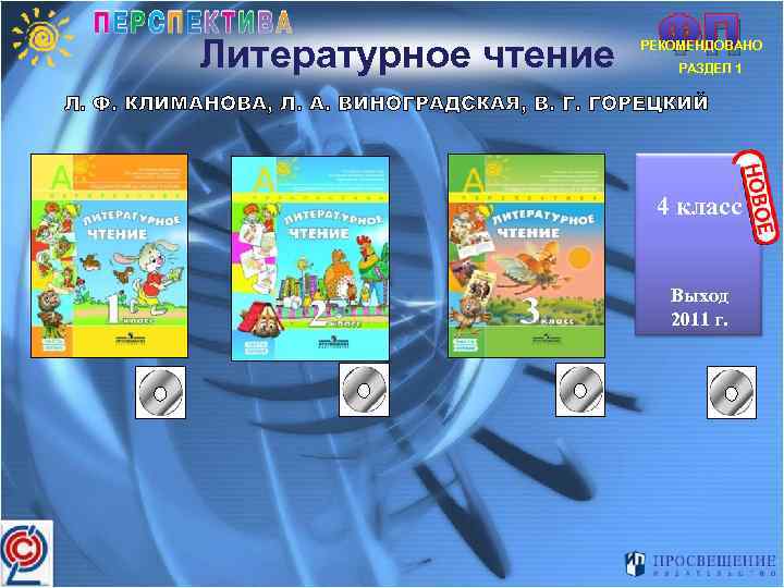 Климанова 4 класс рабочая. УМК перспектива литературное чтение учебники. УМК перспектива литературное чтение 3 класс 1 часть. УМК перспектива литературное чтение 1 класс. УМК перспектива литературное чтение 1-4 класс.