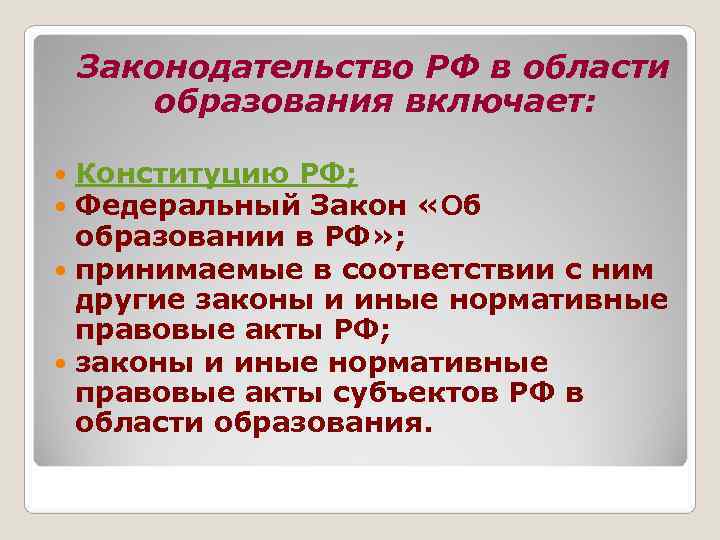 План по теме система образования в рф