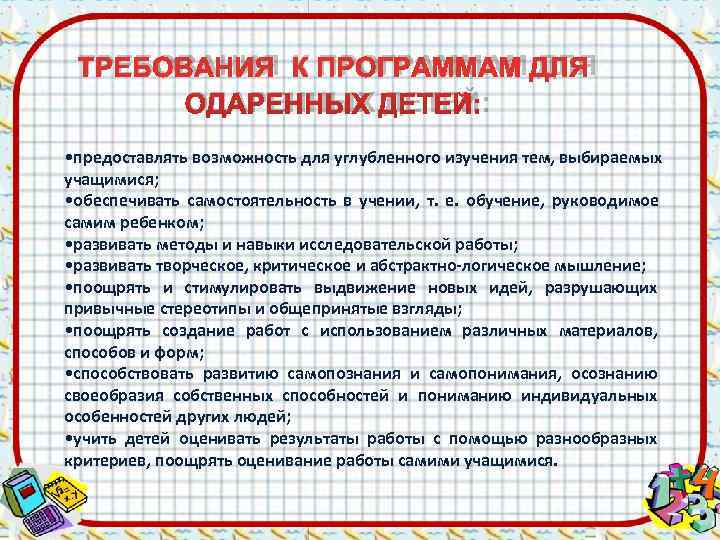 Индивидуальная программа обучения. Перечень программ для одаренных детей. Программы для одаренных школьников. Программы обучения одаренных детей. Требования к обучению одаренных детей.