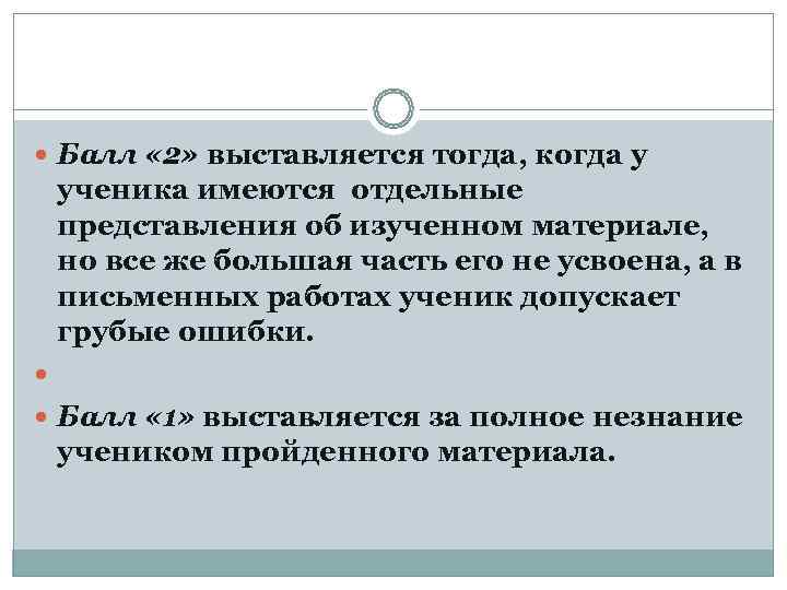 Отдельный представление. Оценка 2 когда выставляется. Оценка 5 выставляется ученику баллов тогда когда.