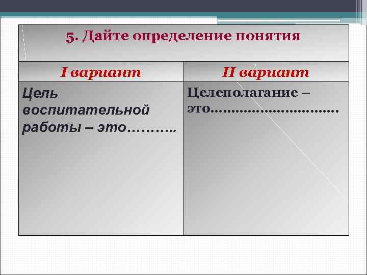 Дайте определение варианте. Вариант понятие. Дайте определение понятий «масса»,. Определения понятий варианты. Дайте определение понятию Республика.