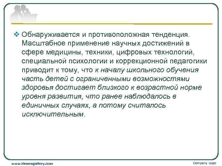 v Обнаруживается и противоположная тенденция. Масштабное применение научных достижений в  сфере медицины, техники,