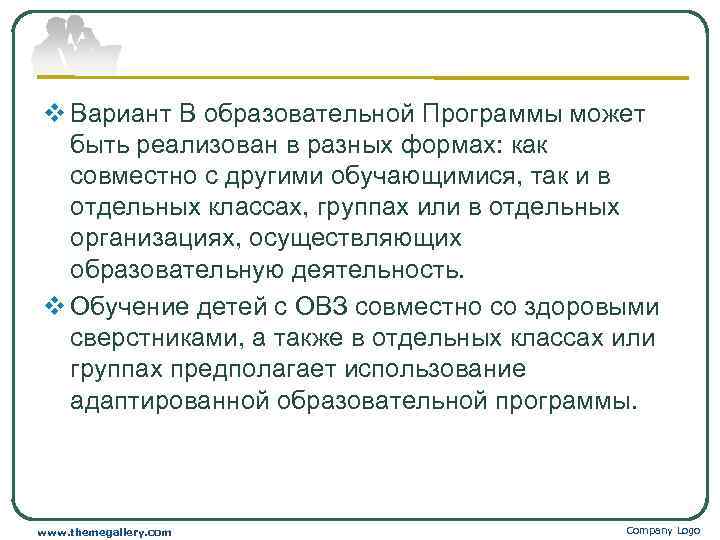 v Вариант B образовательной Программы может  быть реализован в разных формах: как 