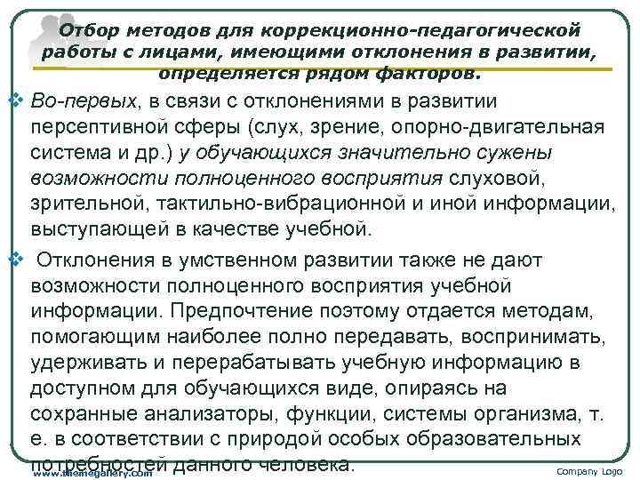   Отбор методов для коррекционно-педагогической  работы с лицами, имеющими отклонения в развитии,