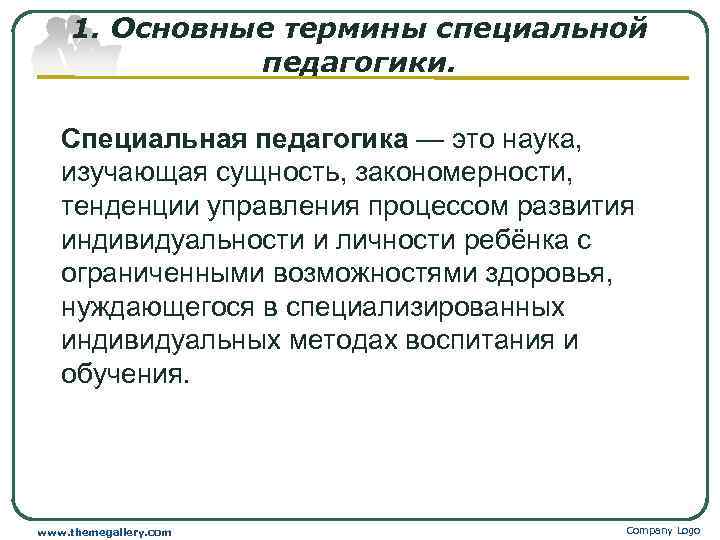  1. Основные термины специальной    педагогики. Специальная педагогика — это наука,