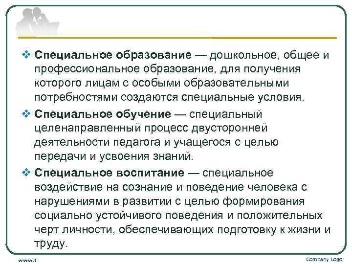 v Специальное образование — дошкольное, общее и  профессиональное образование, для получения  которого