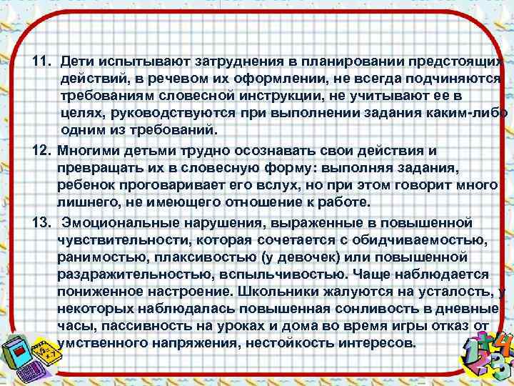 План работы с детьми испытывающими трудности в обучении