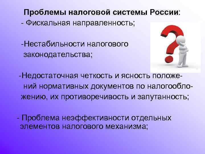 Проект налоговая система россии сущность характеристика проблемы