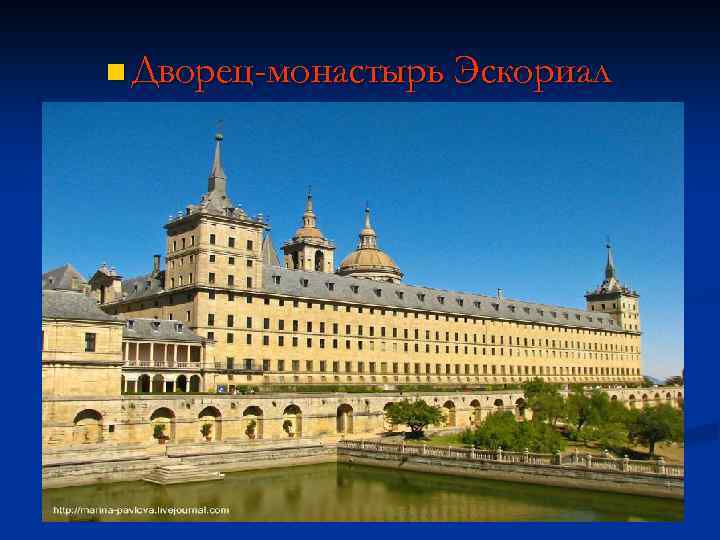 n Дворец-монастырь Эскориал 