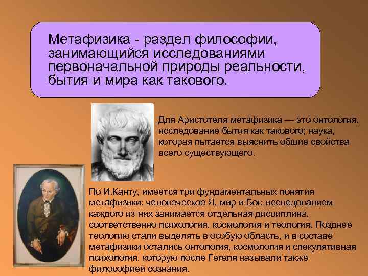 Картина мира в основе которой лежат теории законы и факты называется в философии