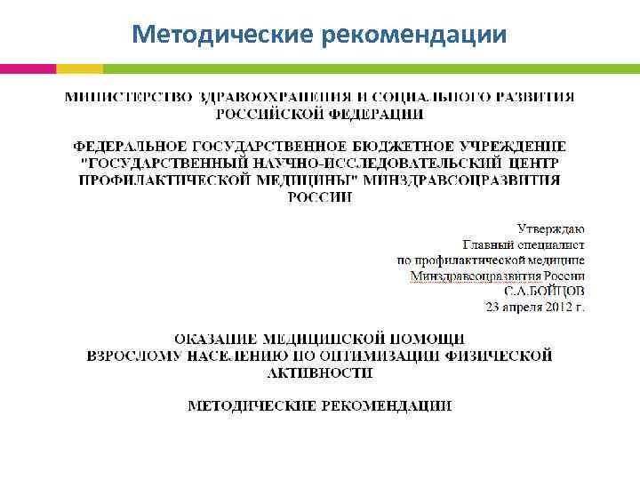 Методические рекомендации 