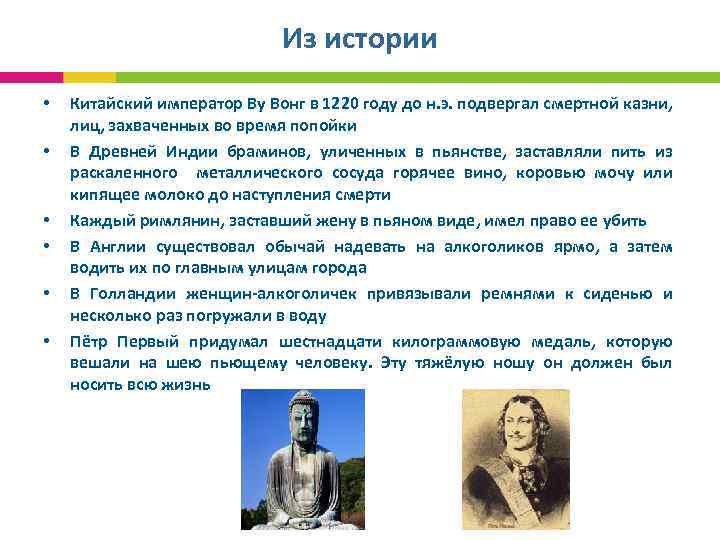 Из истории • • • Китайский император Ву Вонг в 1220 году до н.