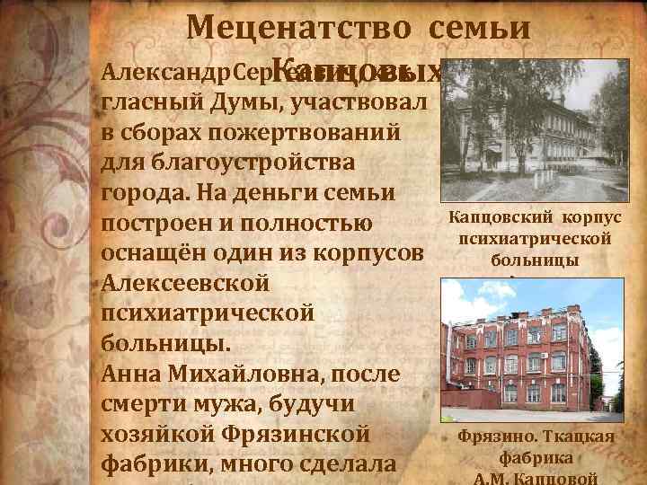 История меценатства в россии проект