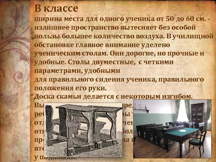 В классе ширина места для одного ученика от 50 до 60 см. - излишнее