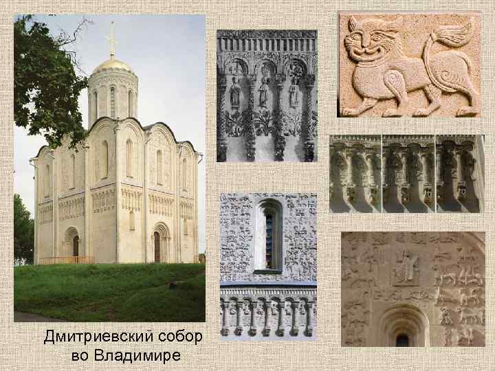 Дмитриевский собор  во Владимире 