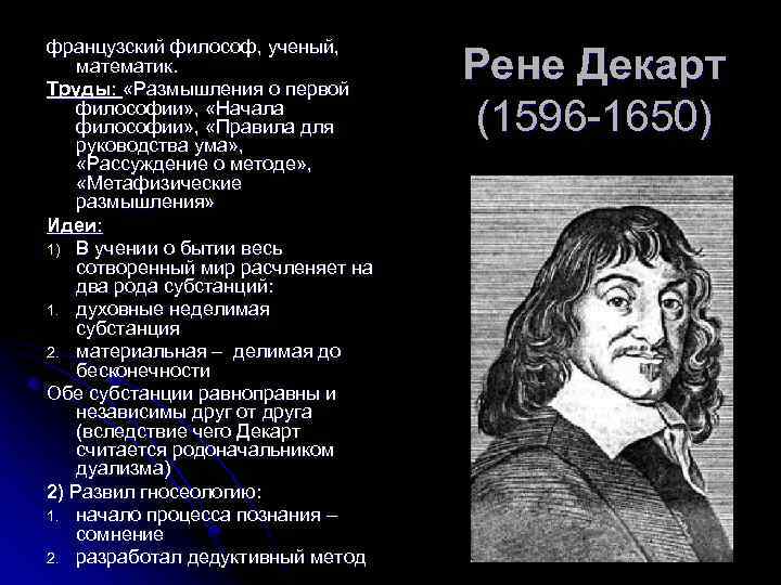 Философия ученые. Ученые философы. Ученые философы нового времени. Французские философы нового времени. Ученые и философы одновременно.