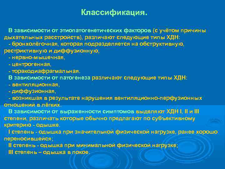     Классификация.  В зависимости от этиопатогенетических факторов (с учётом