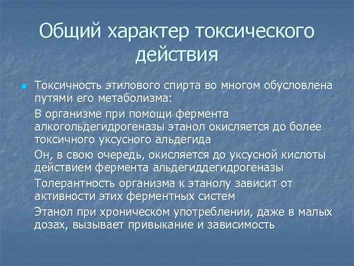 Токсичность характера. Уксусный альдегид токсичность.