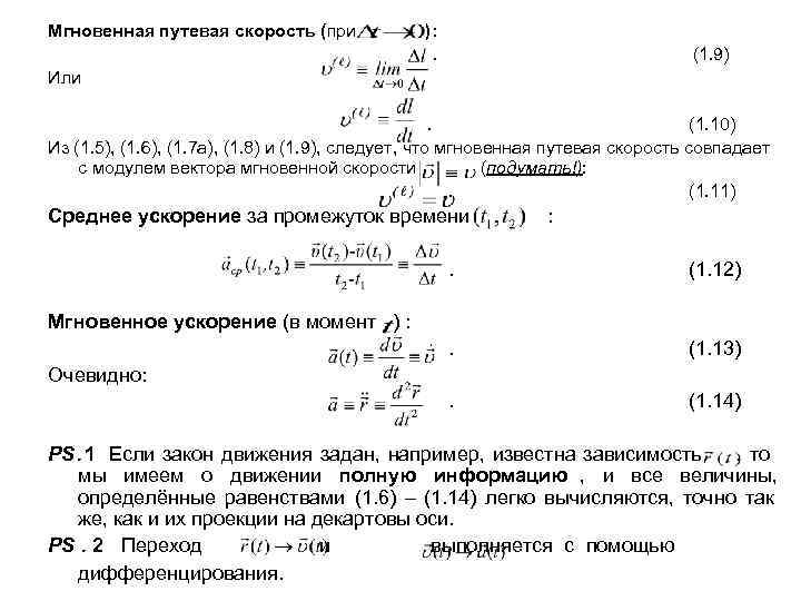 Путевая скорость узлы. Средняя Путевая скорость кинематика. Средняя, мгновенная, Путевая скорости.. Формула путевой скорости.