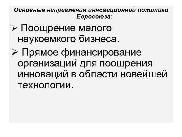 Презентация государственное регулирование инновационной деятельности