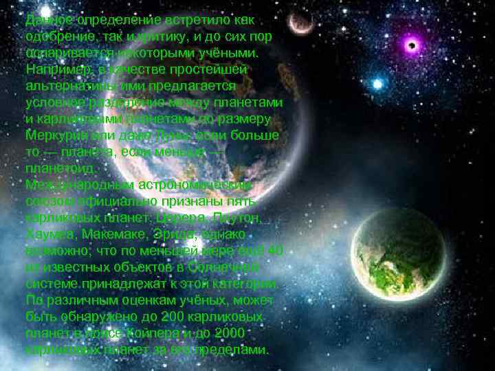 Данное определение встретило как одобрение, так и критику, и до сих пор оспаривается некоторыми