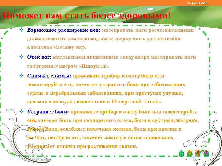       ru. tiens. com  Поможет вам стать более