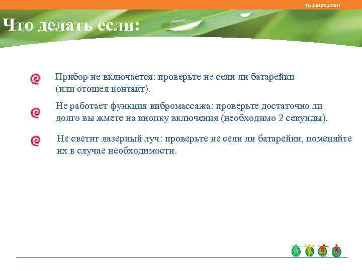       ru. tiens. com  Что делать если: 