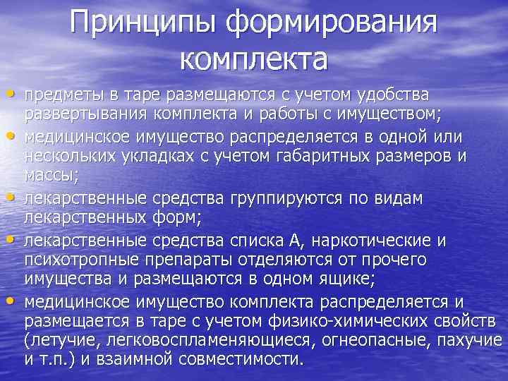   Принципы формирования    комплекта • предметы в таре размещаются с